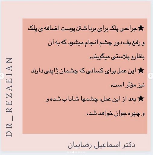 جراحی زیبایی پلک یا بلفاروپلاستی  