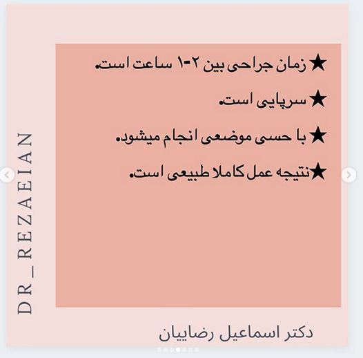 جراحی زیبایی پلک یا بلفاروپلاستی  