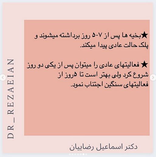 جراحی زیبایی پلک یا بلفاروپلاستی  